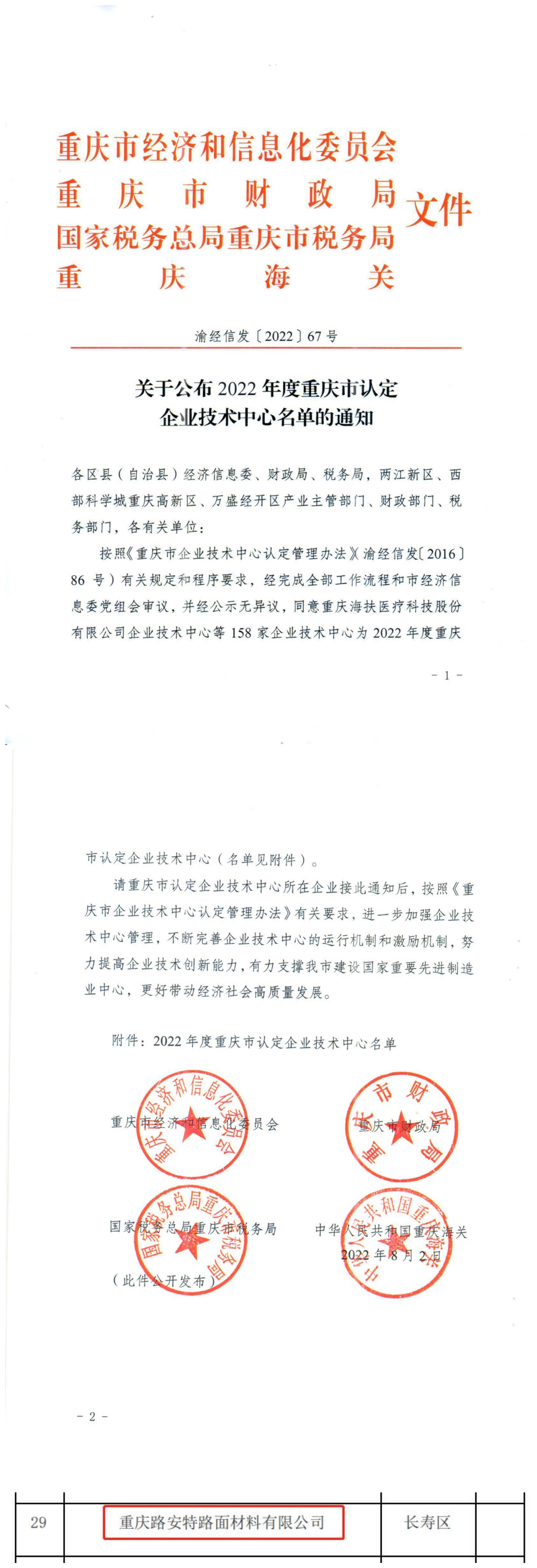 重慶路安特瀝青科技有限公司