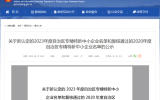 喜報 - 路安特瀝青新疆公司“專精特新”中小企業認定進入公示階段