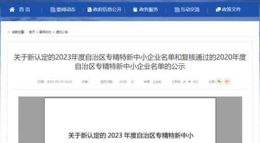 喜報(bào) - 路安特瀝青新疆公司“專精特新”中小企業(yè)認(rèn)定進(jìn)入公示階段